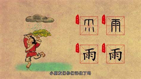 有雨的字|雨字旁的字有哪些,部首为雨的汉字大全